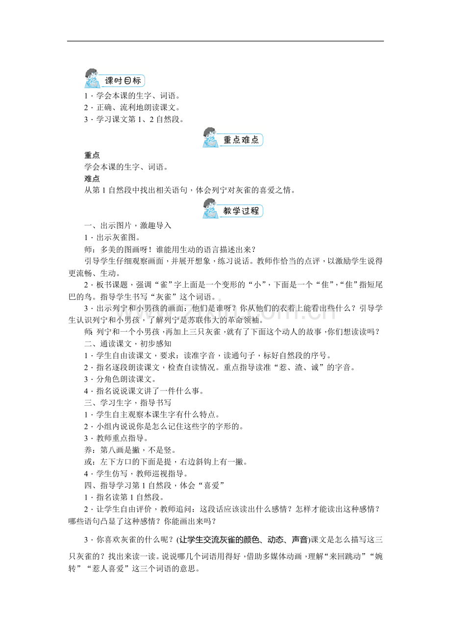 三年级上册语文教案-26灰雀∣人教(部编版).doc_第2页