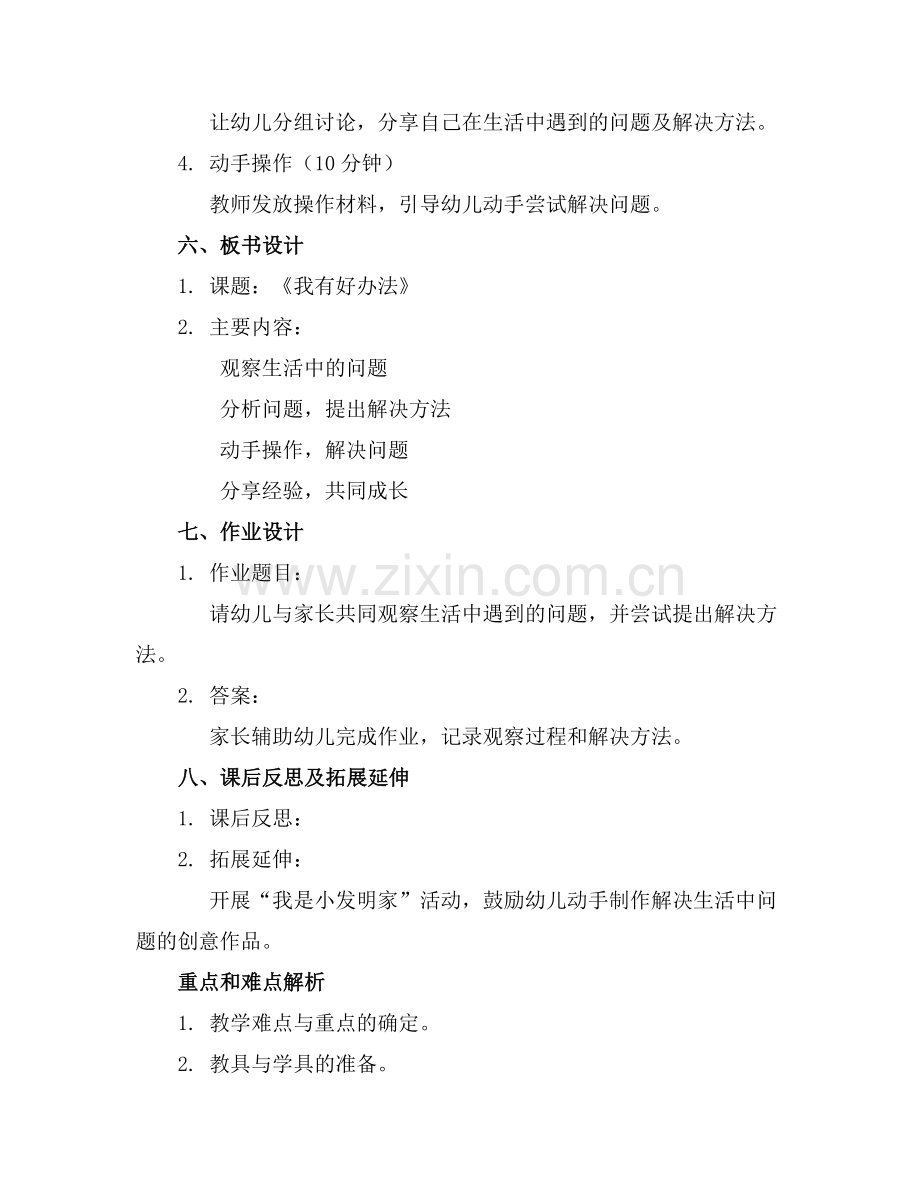 幼儿园中班科学活动教案《我有好办法》范例.doc_第2页