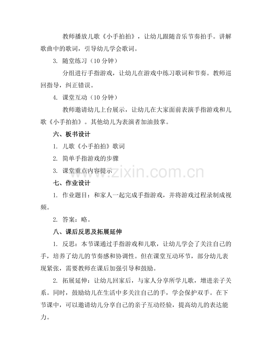 2025年小班教案及教学反思《小手拍拍》(通用范例.doc_第2页