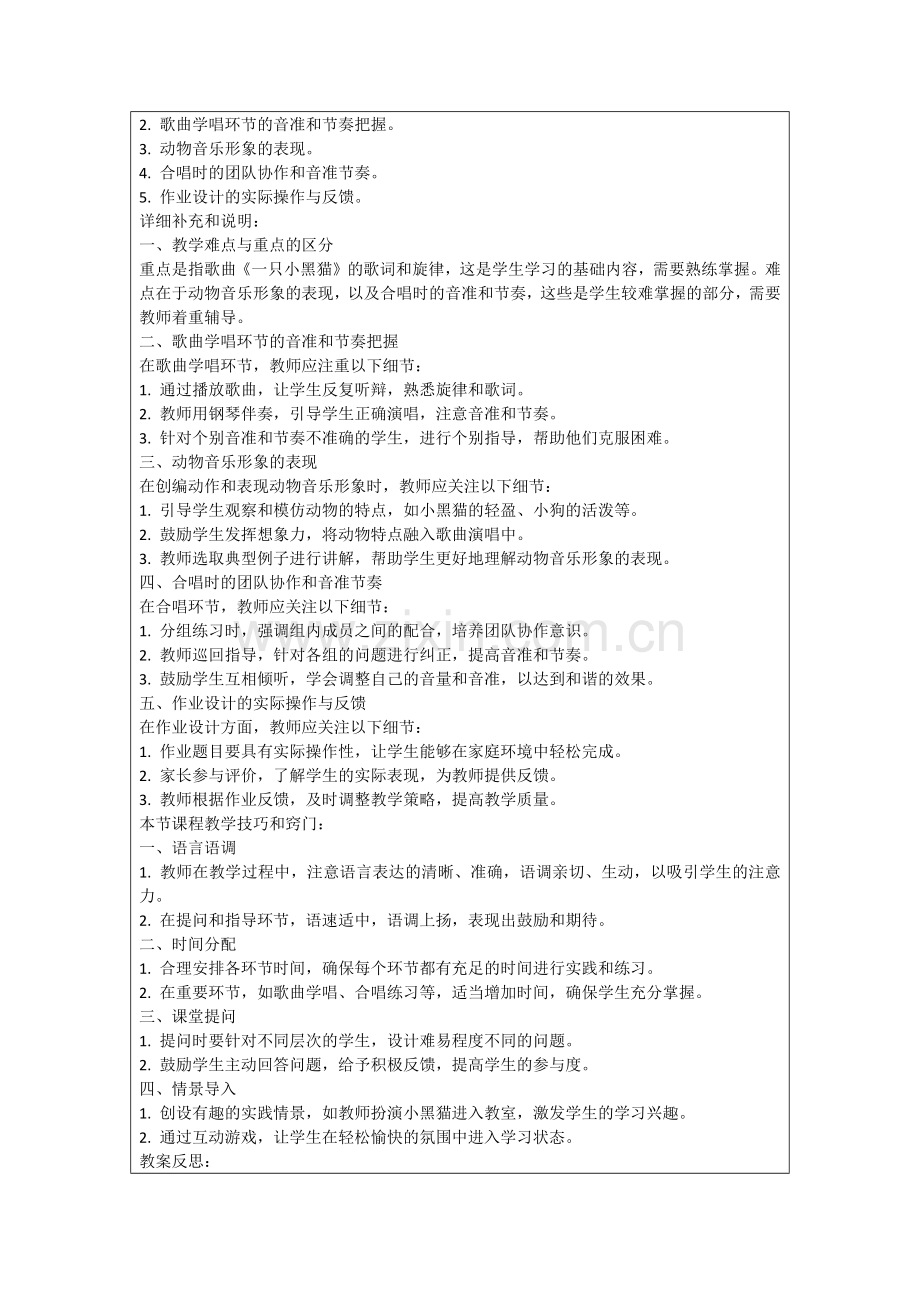 一只小黑猫教案中班音乐范例.doc_第2页