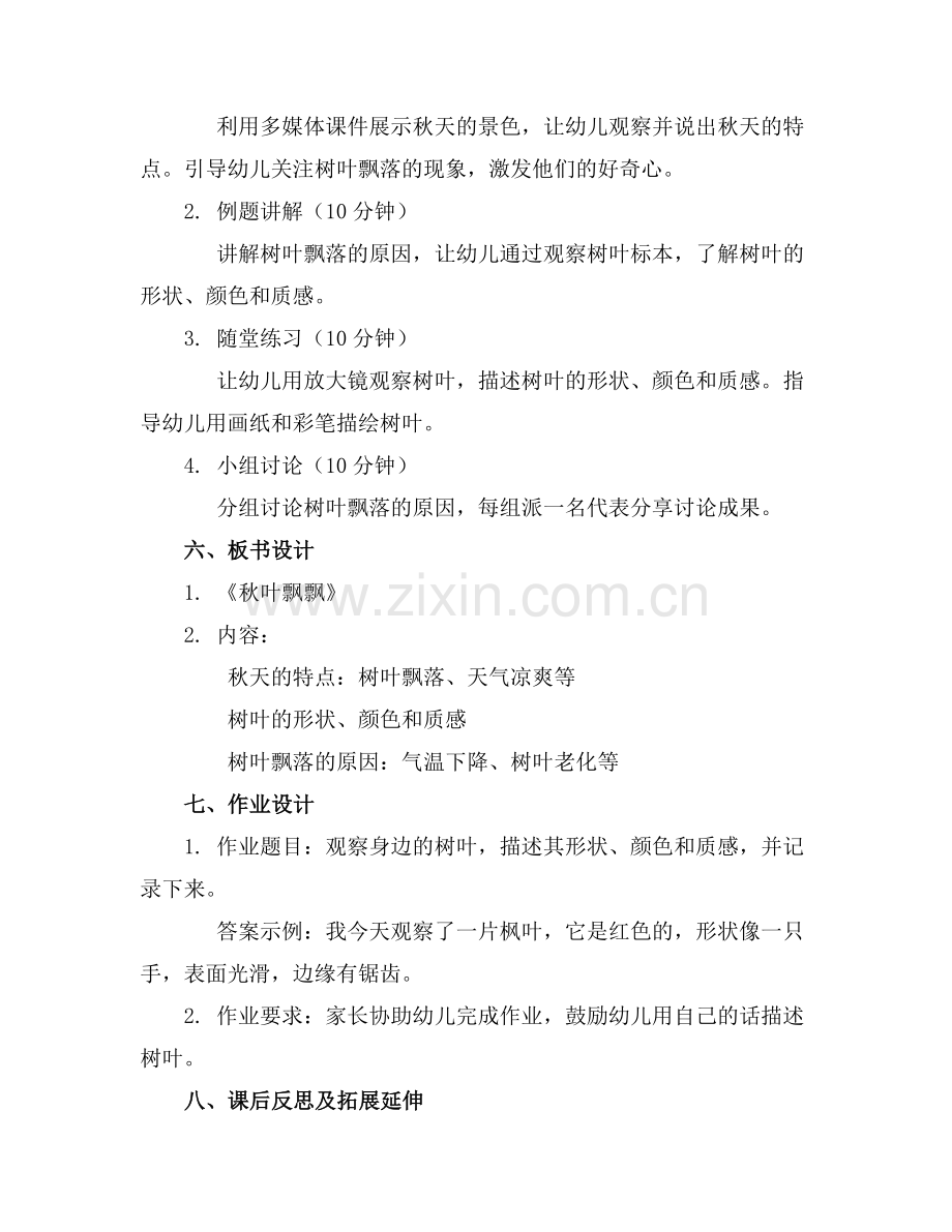 幼儿园中班科学活动教案《秋叶飘飘》含反思范例.doc_第2页