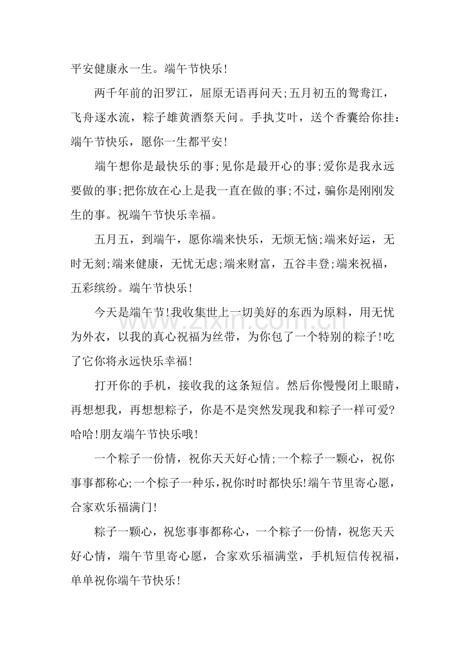 端午节给同学的祝福语.docx_第2页