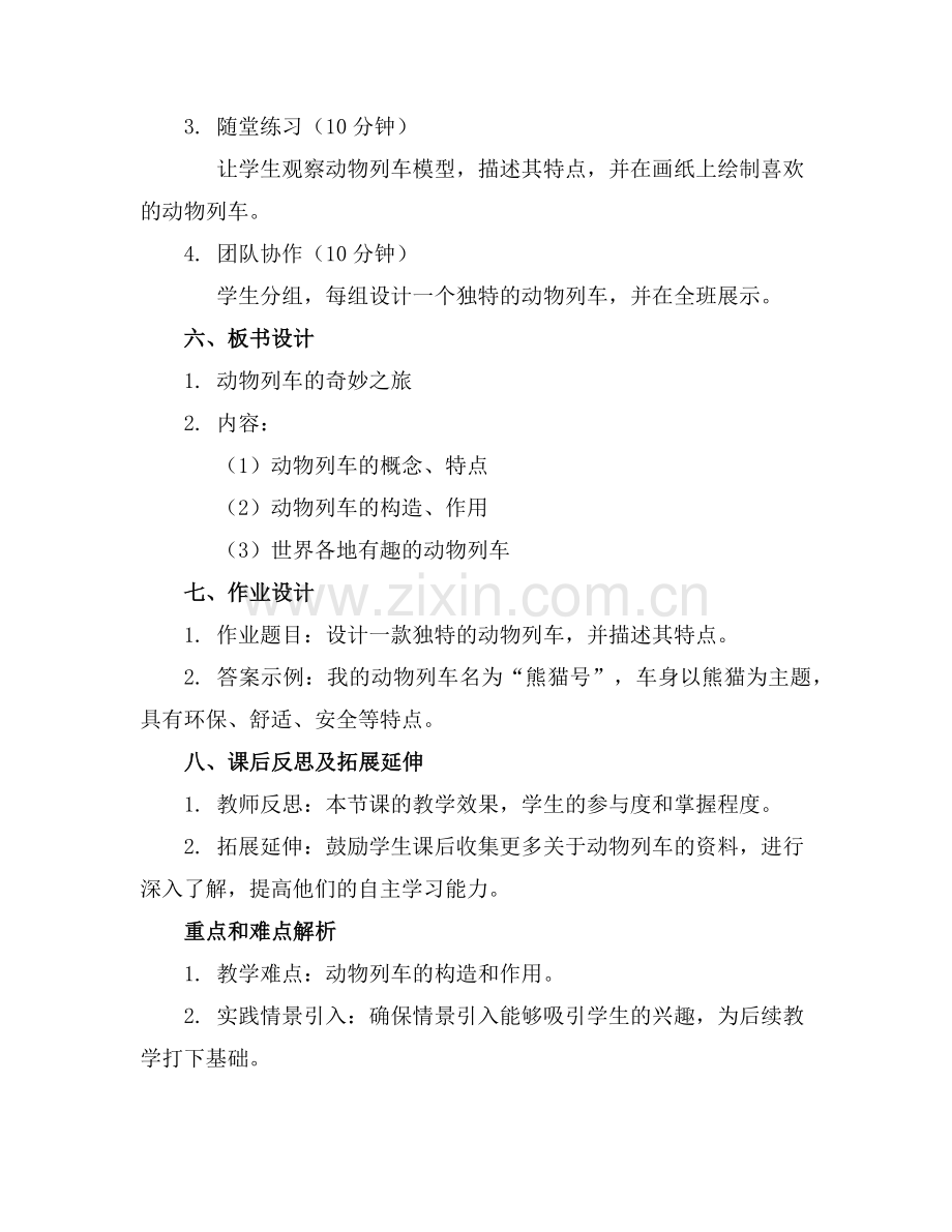 2025年动物列车小班教案设计范例.doc_第2页