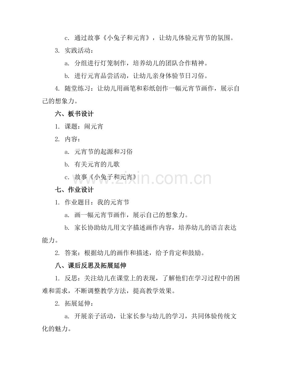 幼儿园小班语言闹元宵班会教案范例.doc_第2页