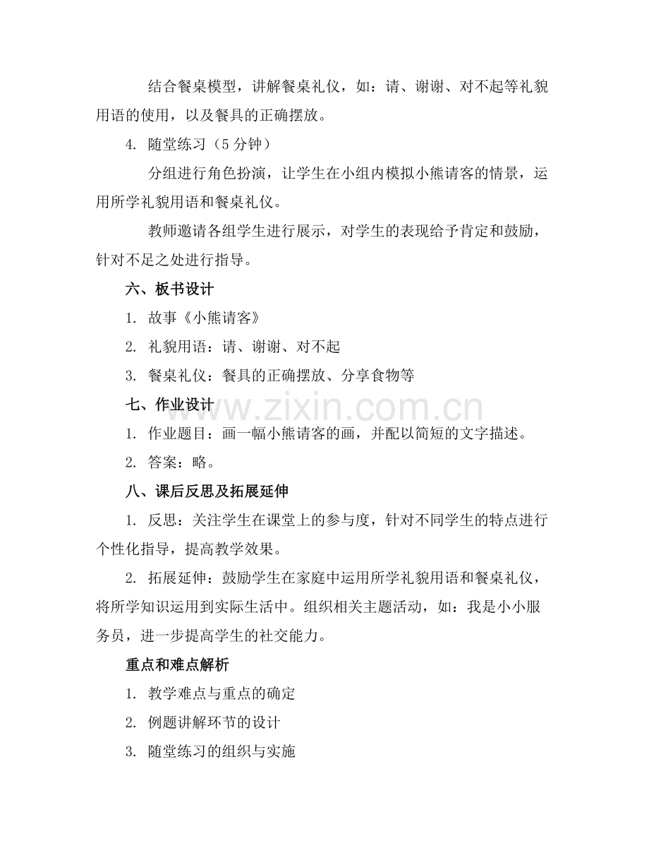2025年小班语言教案《小熊请客》通用范例.doc_第2页