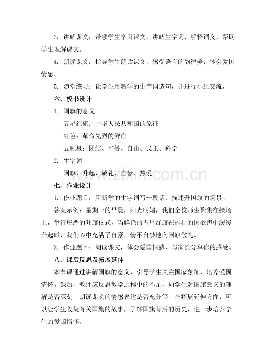 2025年一年级上册语文课件10《升国旗》部编版范例.doc_第2页