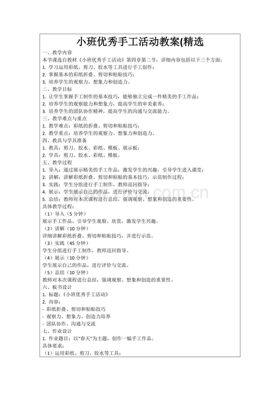 小班优秀手工活动教案(范例.doc_第1页