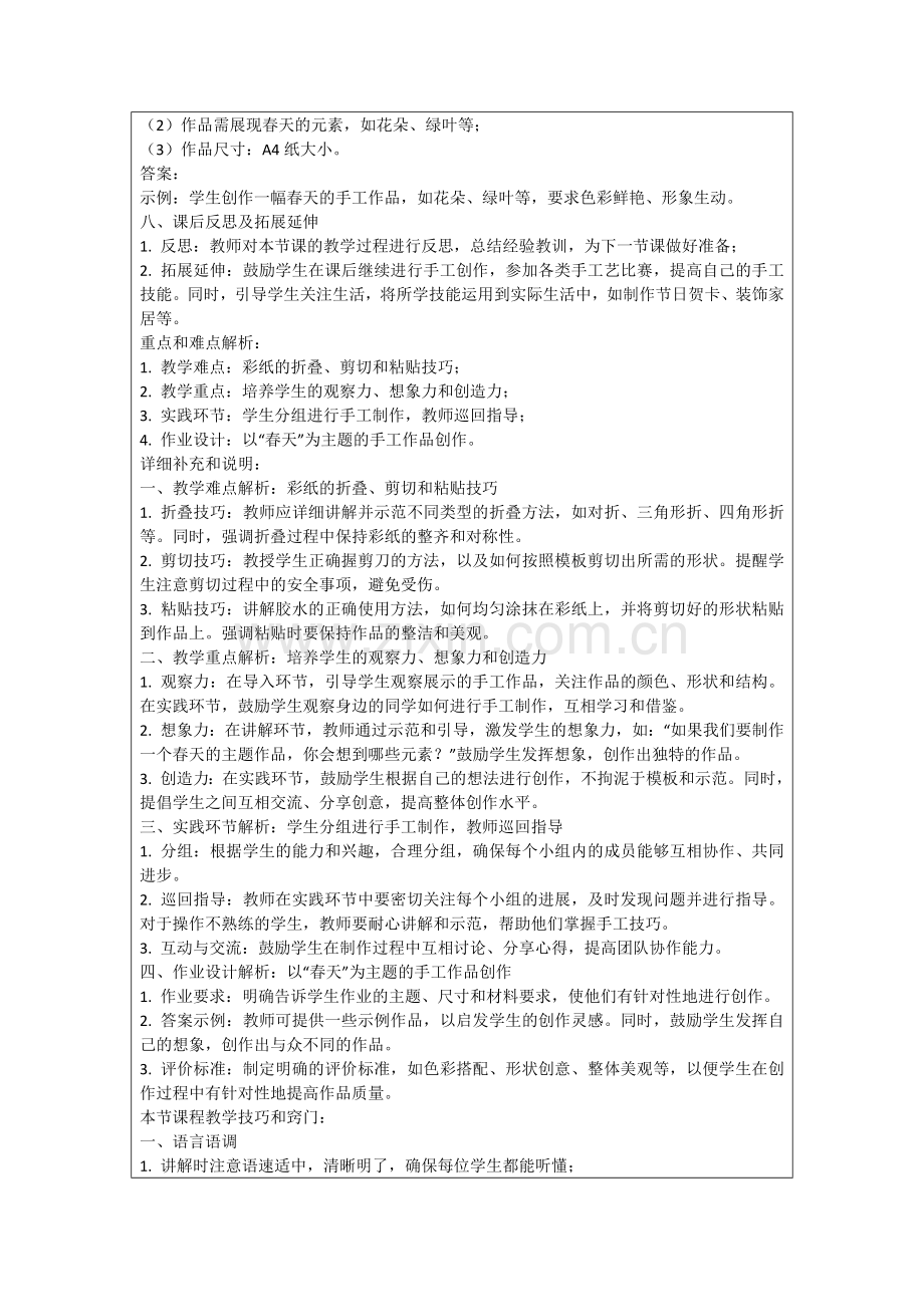 小班优秀手工活动教案(范例.doc_第2页