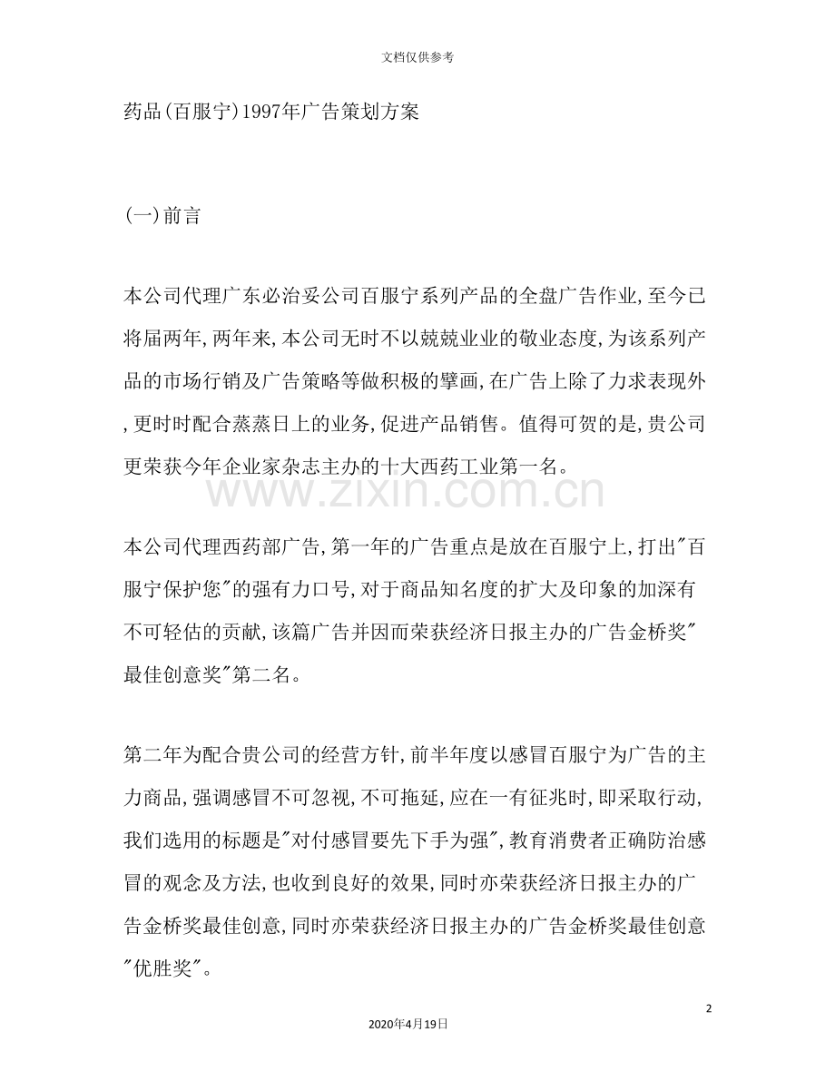 药品年度广告策划方案.doc_第2页