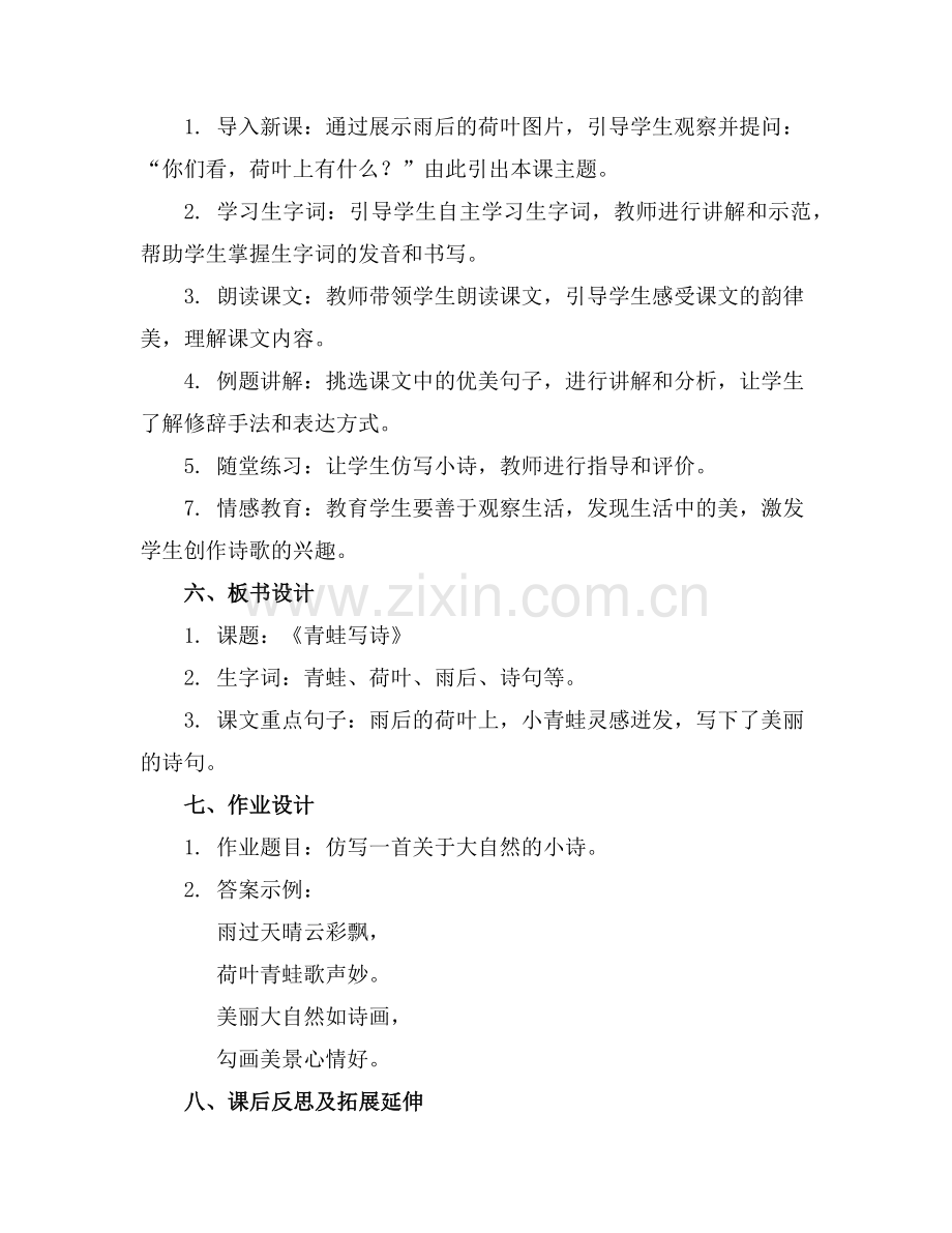 一年级上册语文教案 7 青蛙写诗范例.doc_第2页