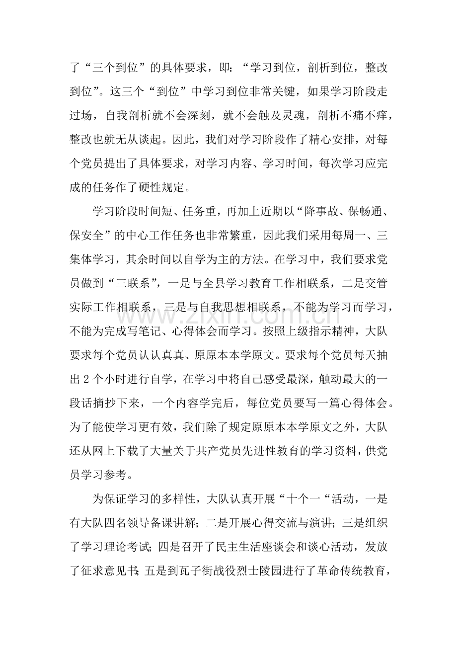 县公安局交警大队党支部先进性教育学习阶段情况汇报.docx_第2页