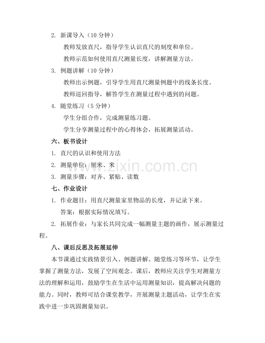 2025年幼儿园大班数学优秀教案《测量》范例.doc_第2页