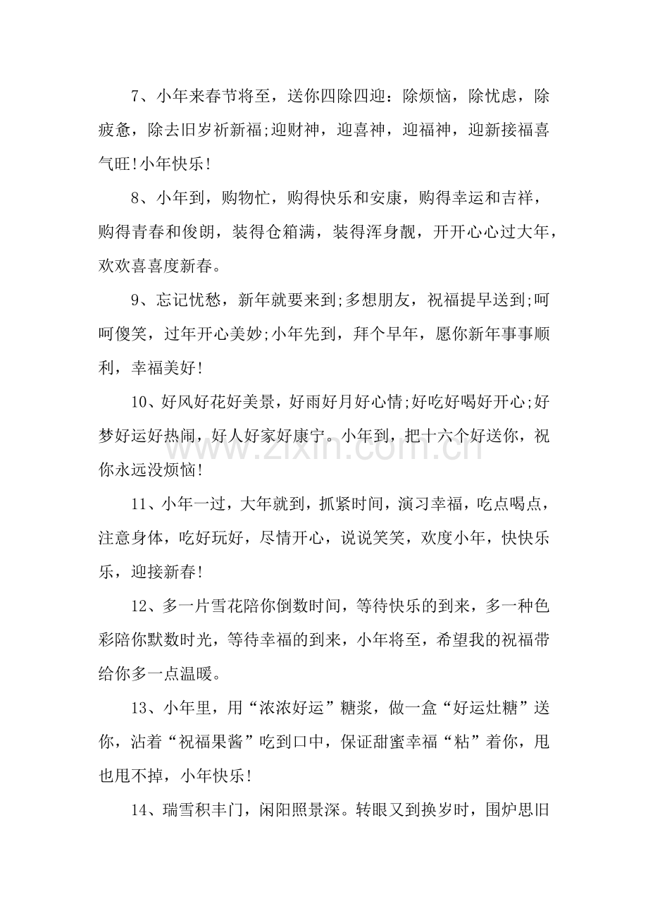 小年祝福语简短.docx_第2页