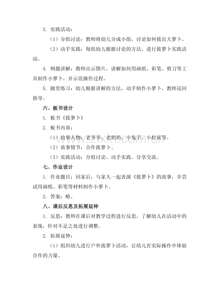 《拔萝卜》小班教案范例.doc_第2页