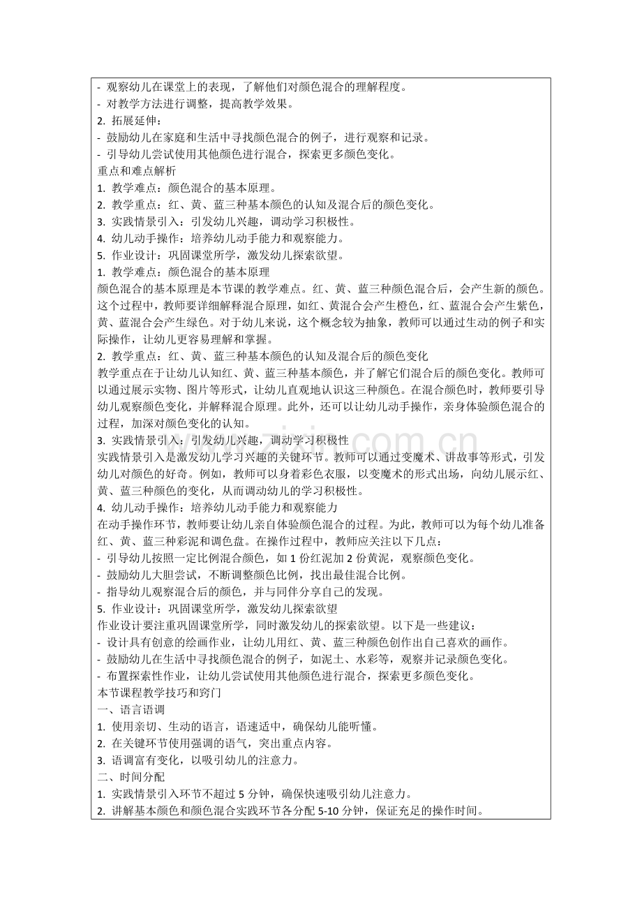幼儿园小班教案《颜色变变变》(通用范例.doc_第2页