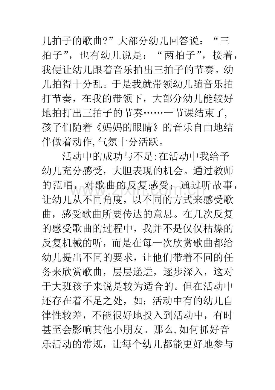 幼儿园《妈-妈的眼睛》活动反思.docx_第2页