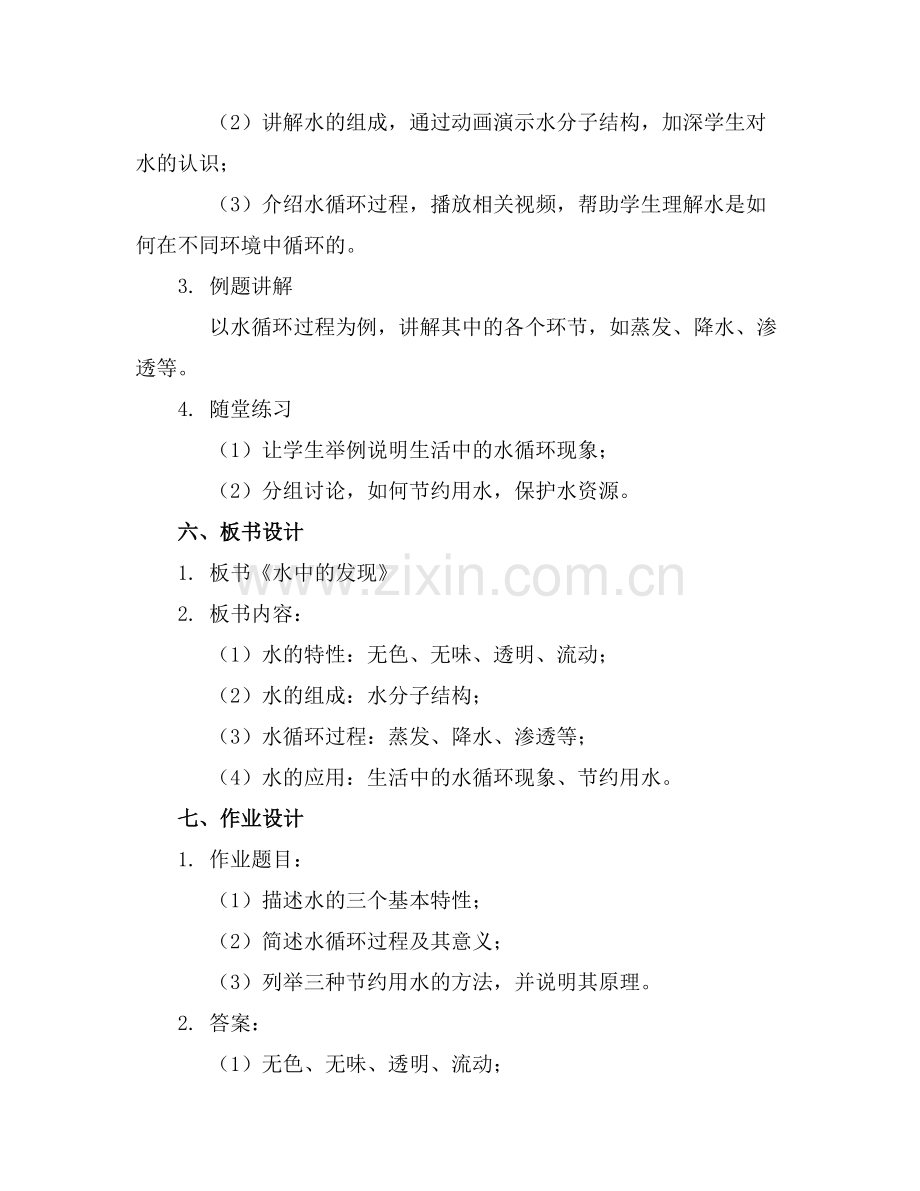 2025年《水中的发现》大班科学教案范例.doc_第2页