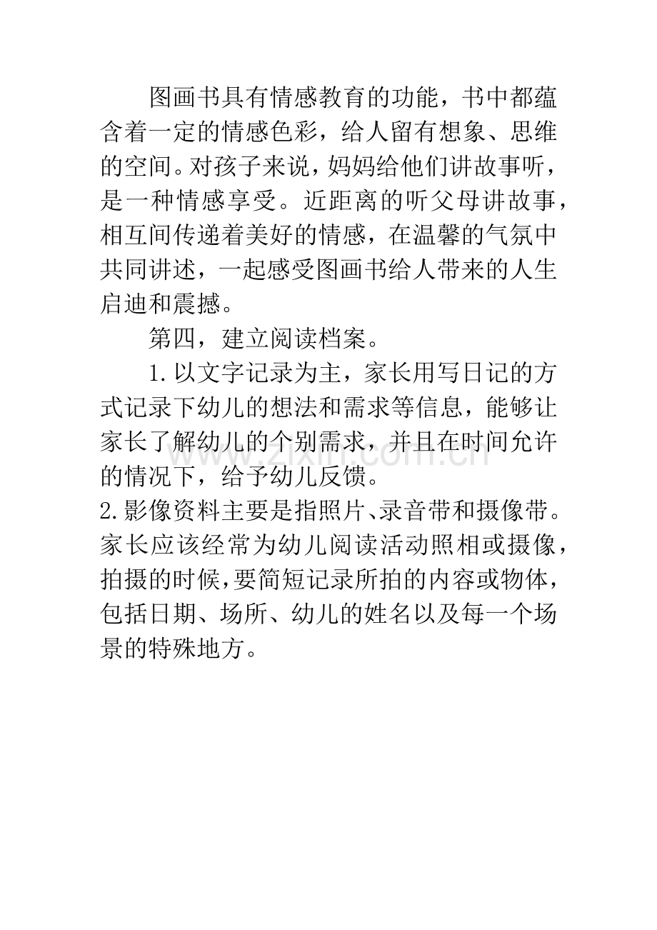 幼儿园中班幼儿亲子阅读指导.docx_第2页
