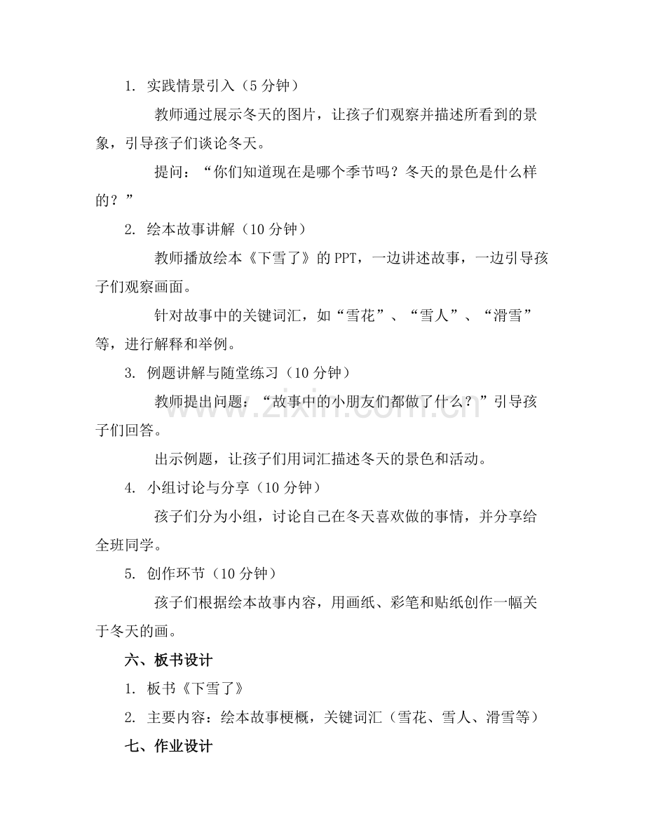 2025年幼儿园小班语言绘本故事及教案《下雪了》范例.doc_第2页