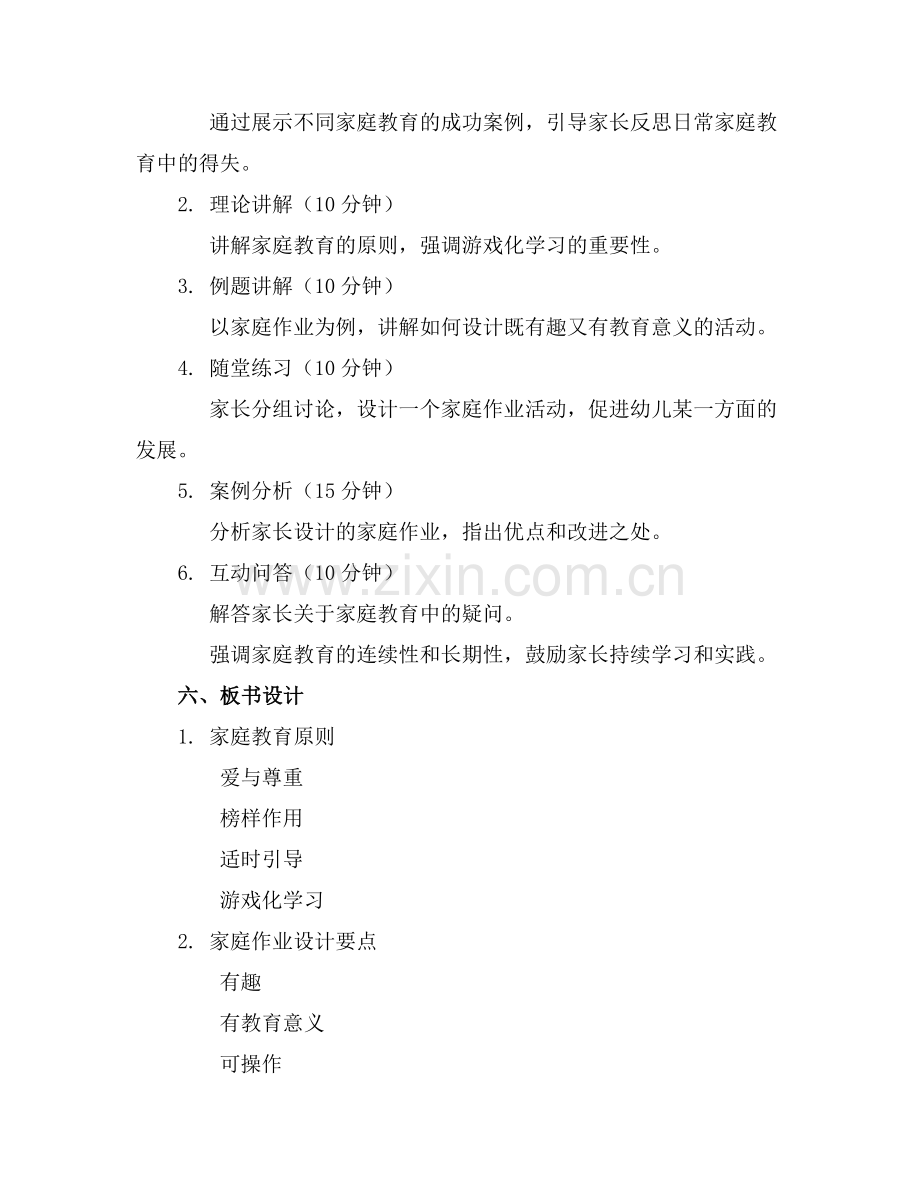 幼儿园家庭教育讲座课件(图文范例.doc_第2页