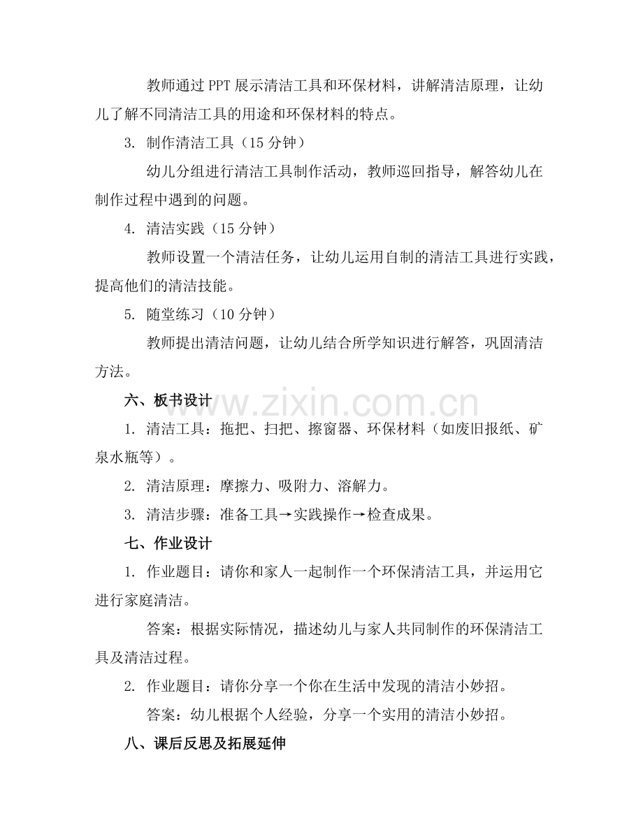 2025年清洁小妙招中班科学教案范例.doc_第2页