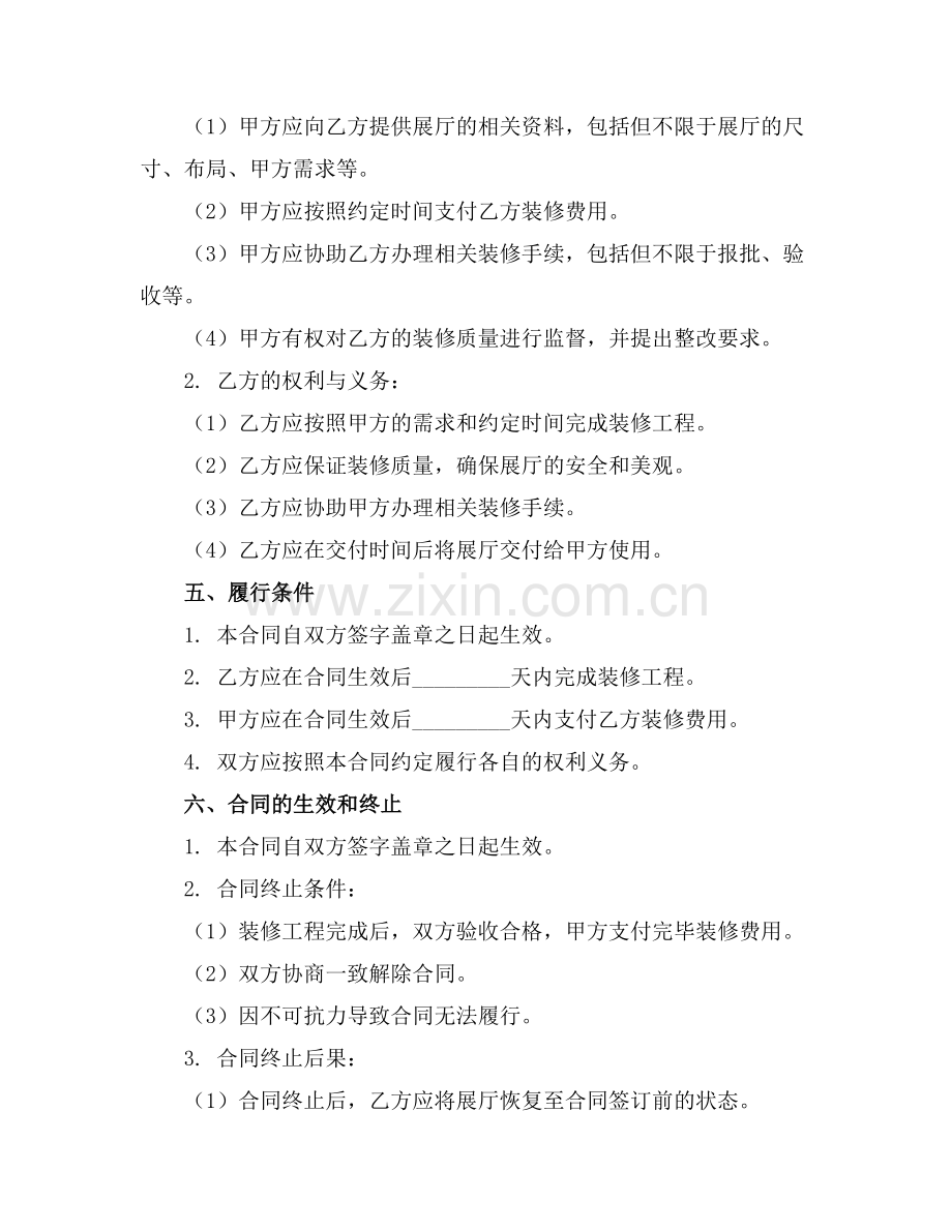展厅装修合同样本(2025版)范例.doc_第2页