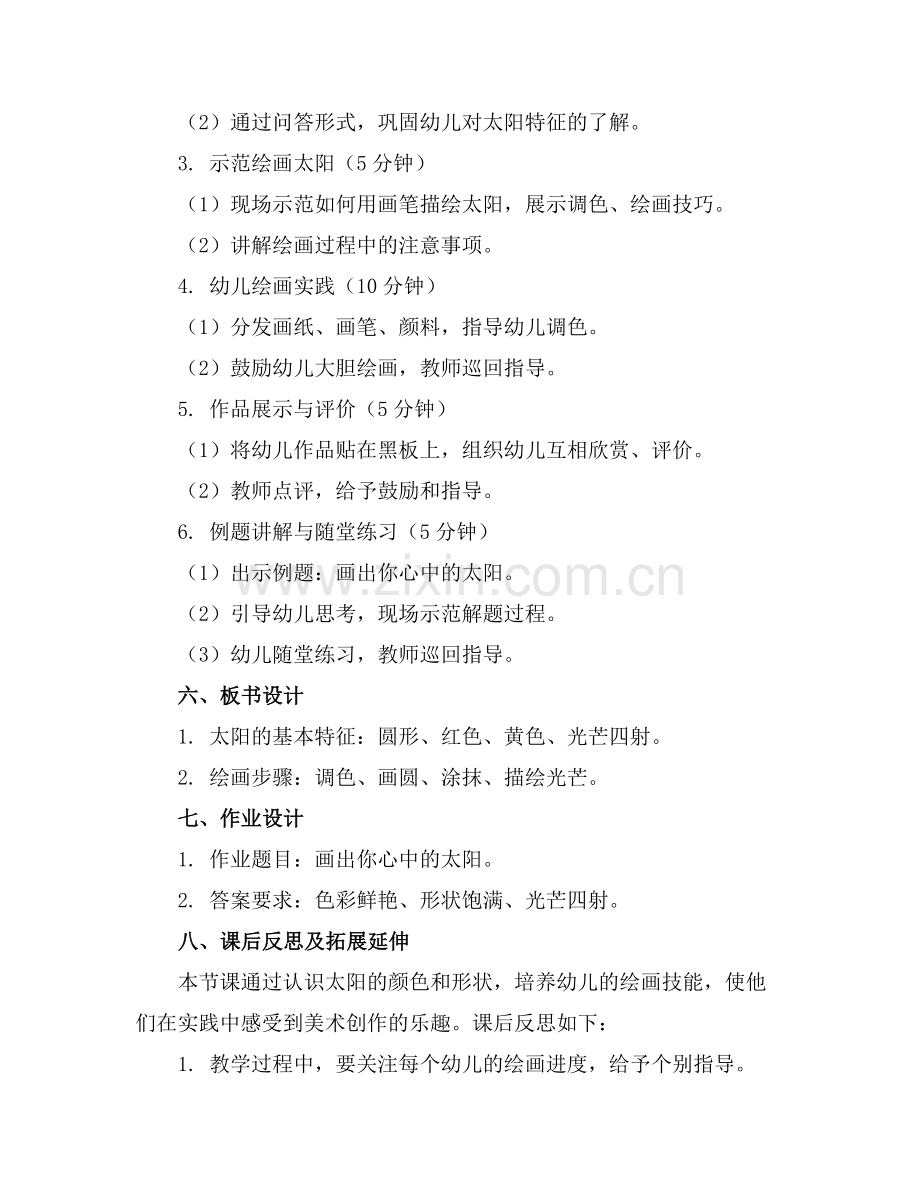 幼儿园大班美术教案《太阳》含反思范例.doc_第2页