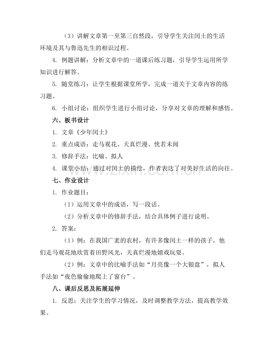 部编版六年级上册语文少年闰土教案范例.doc_第2页