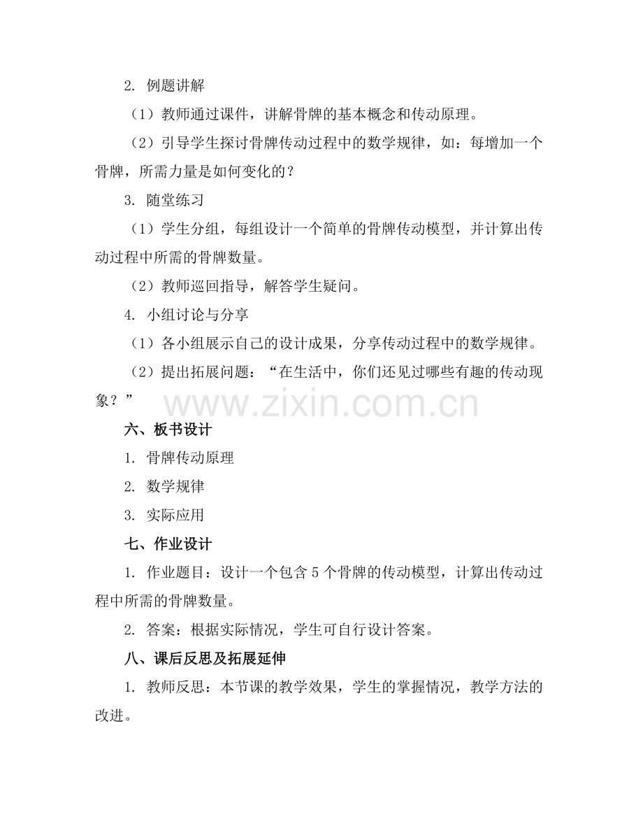 2025年大班数学教案骨牌传动范例.doc_第2页