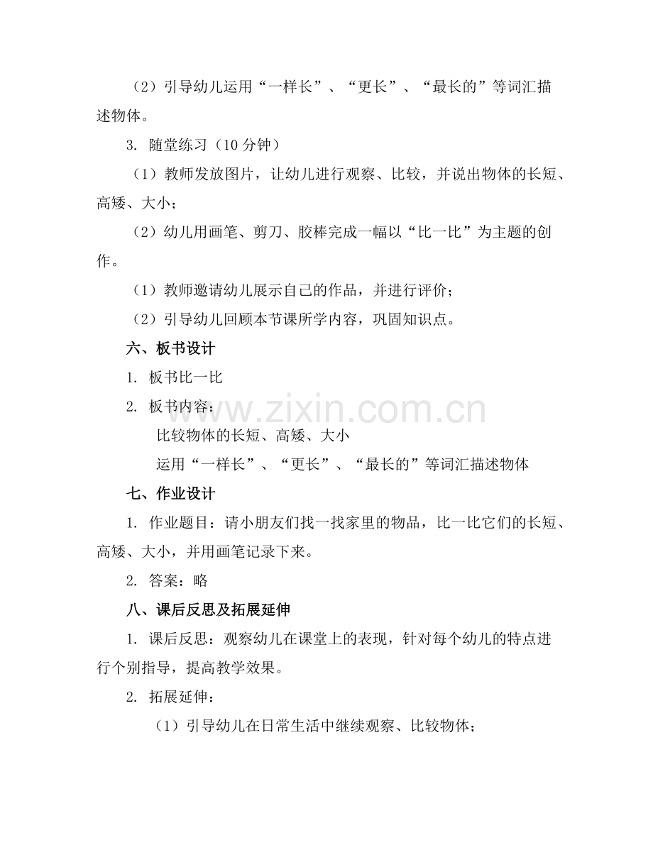 幼儿园大班主题教案《比一比》范例.doc_第2页