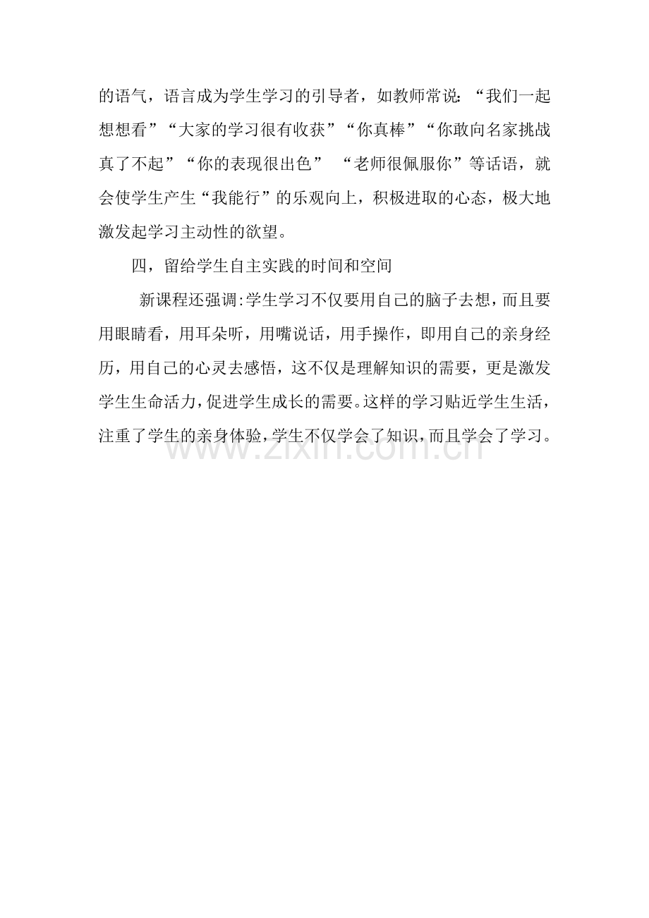如何引导学生自主学习.docx_第2页