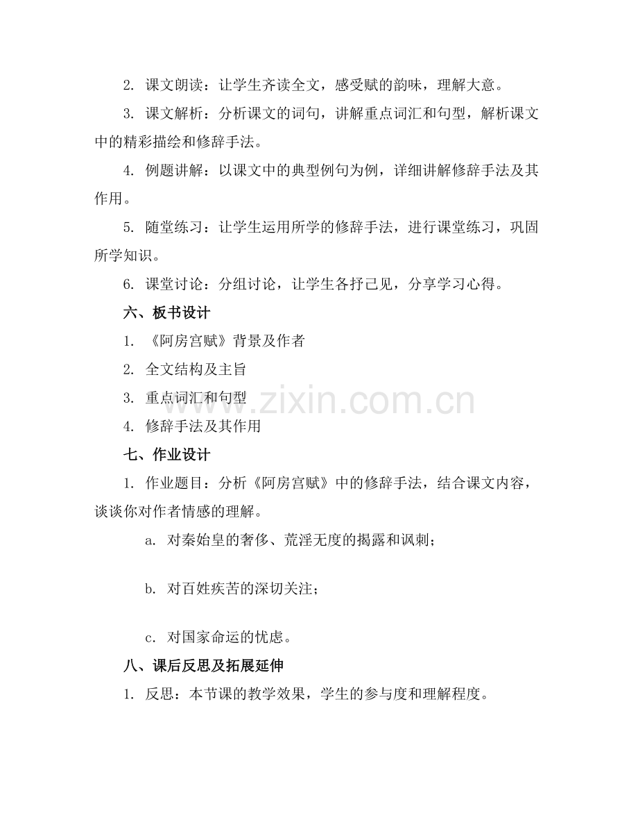 统编版《阿房宫赋》优秀课件1范例.doc_第2页