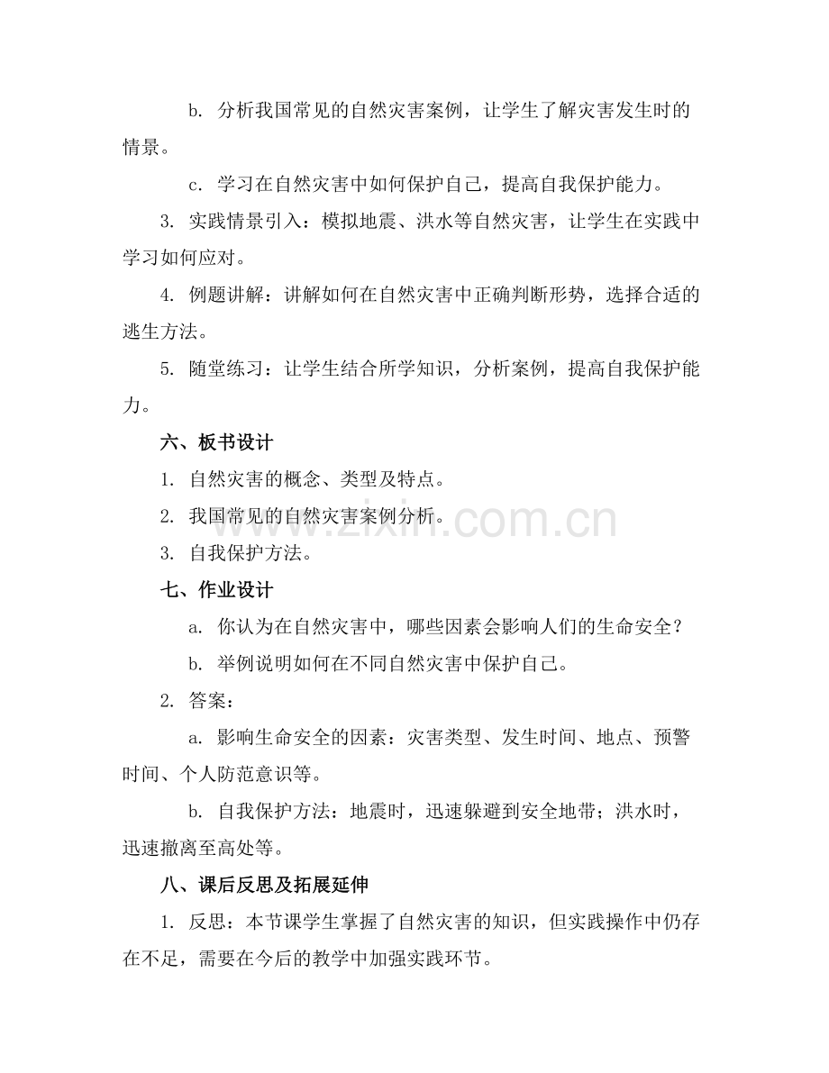 教科版四年级品社上册《天有不测风云》教案范例.doc_第2页