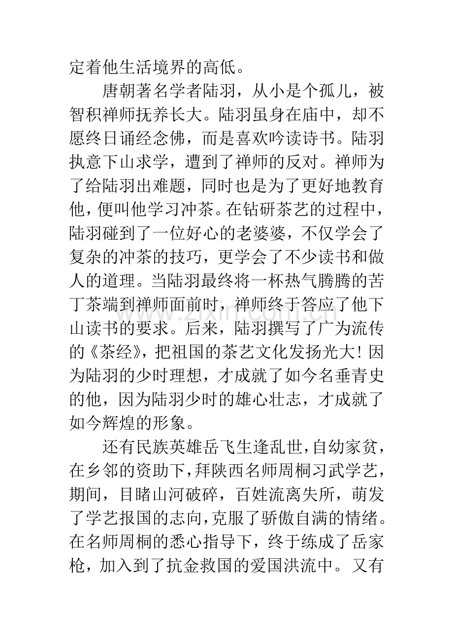 20XX年中考励志讲话稿.docx_第2页