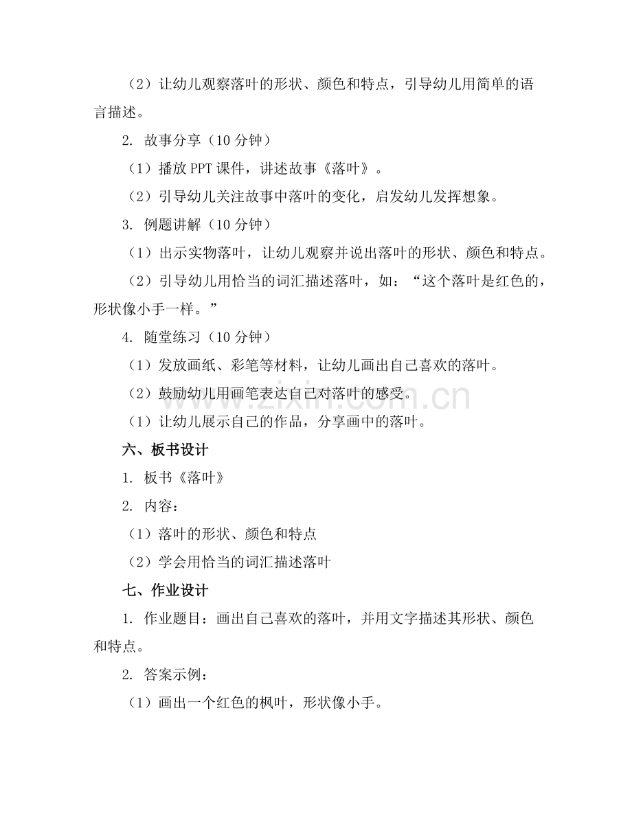 2025年幼儿园中班《落叶》语言教案范例.doc_第2页