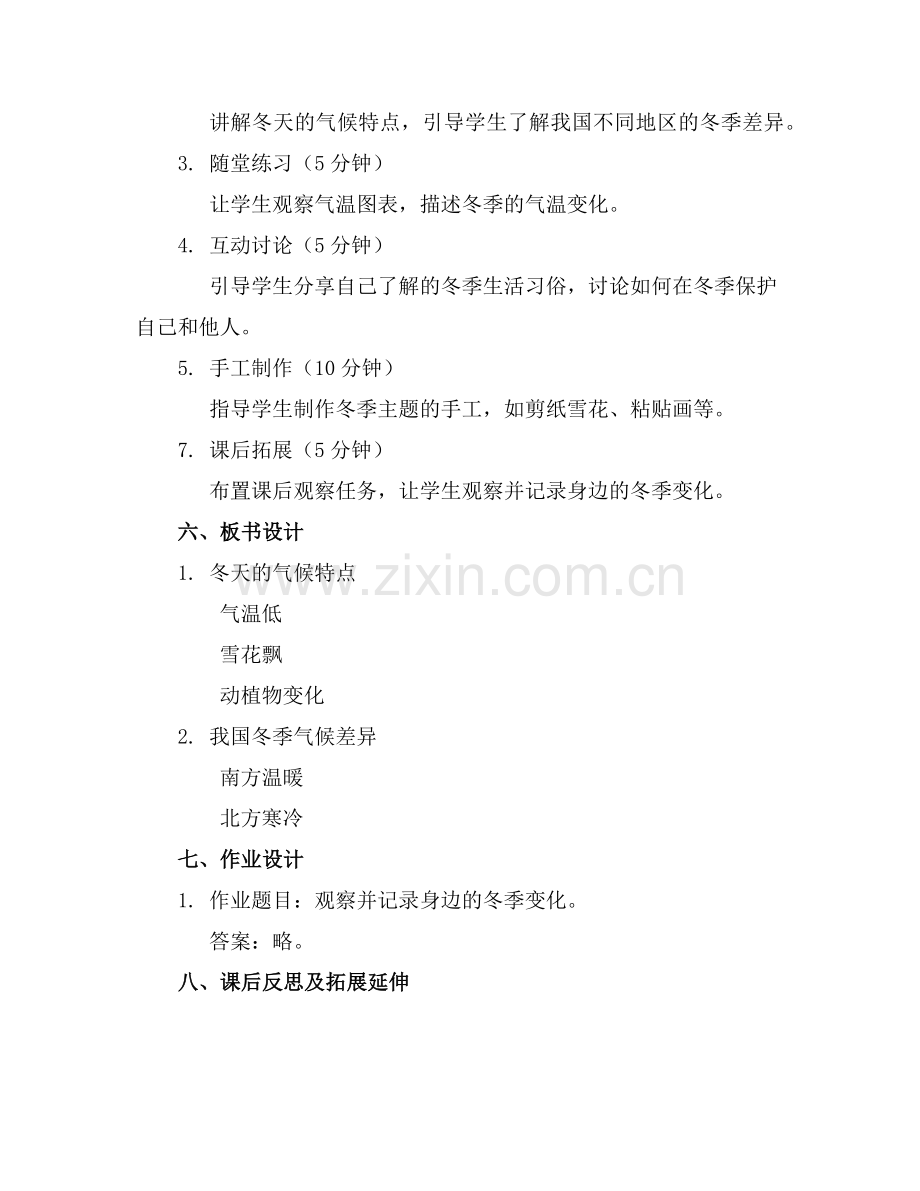 2025年大班科学教案冬天来了教案及教学反思范例.doc_第2页