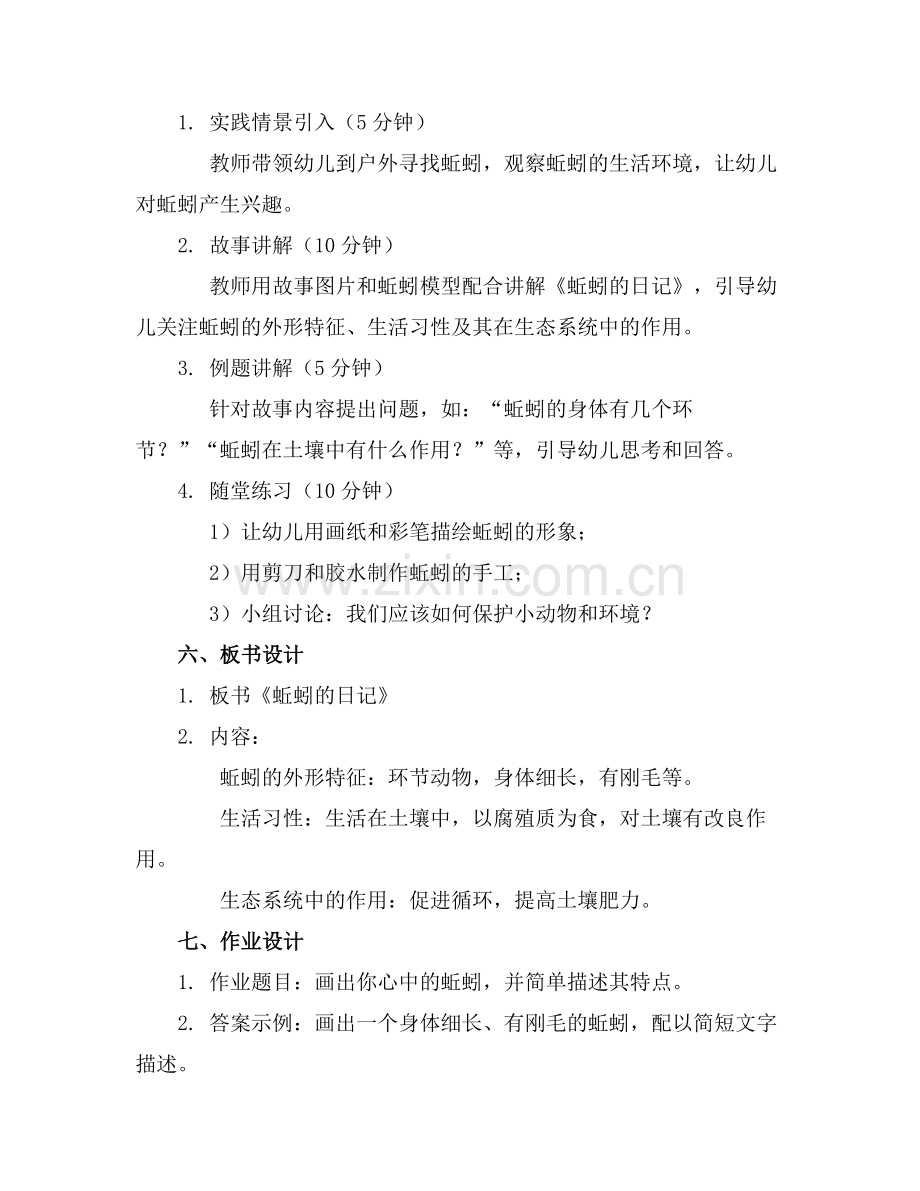 2025年幼儿园大班《蚯蚓的日记》教案(范例.doc_第2页