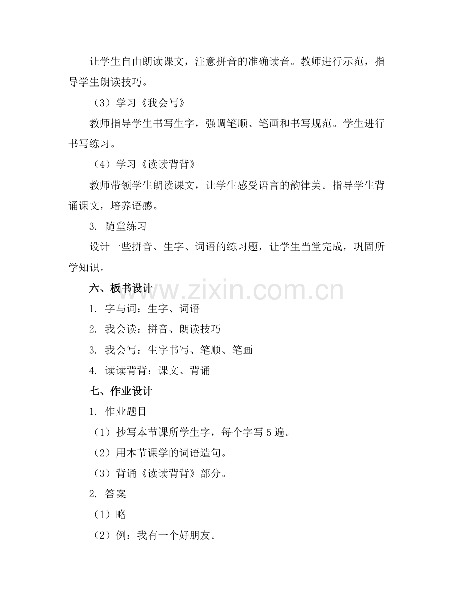 部编版一年级上册语文 语文园地二教案范例.doc_第2页