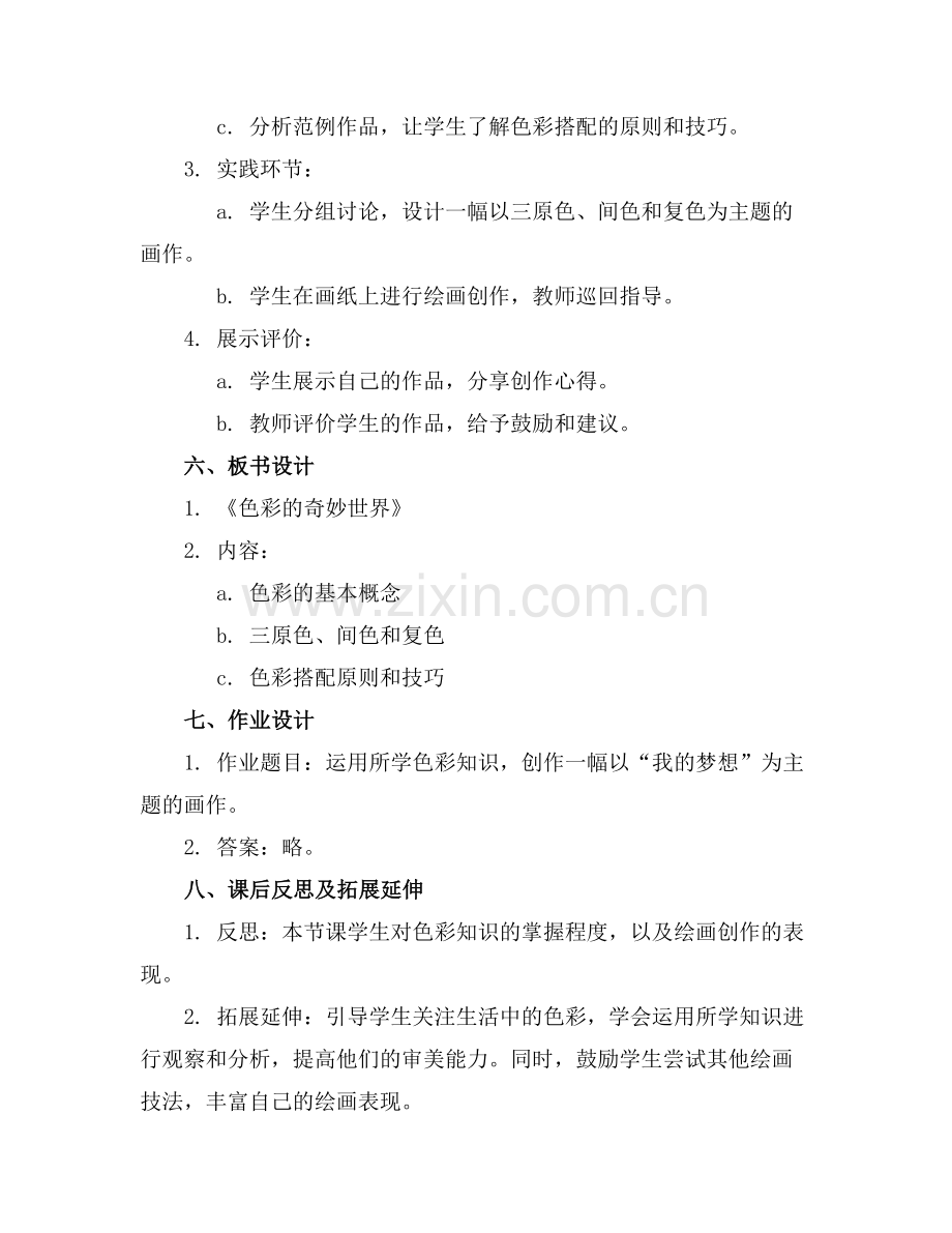 2025年中班教案汇总范例.doc_第2页