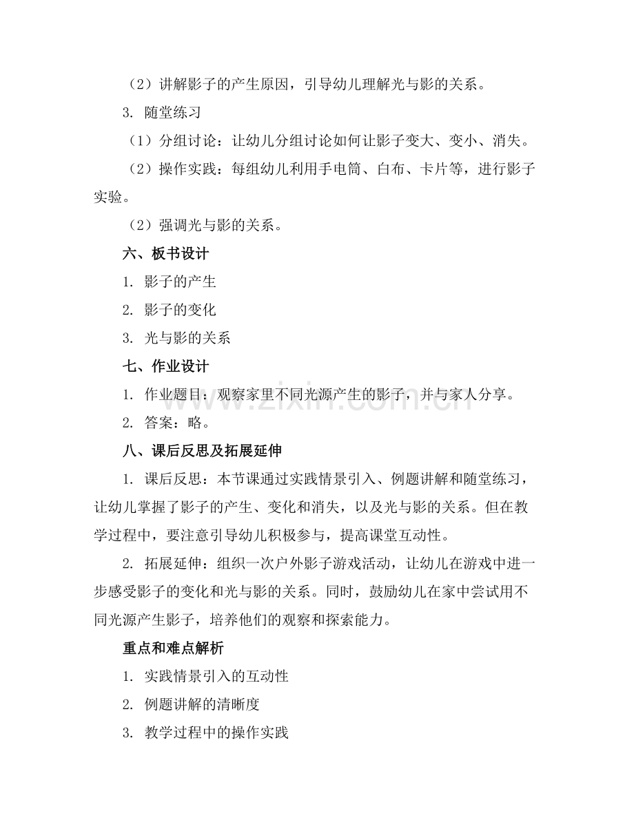 中班科学教案好玩的影子教案及反思范例.doc_第2页