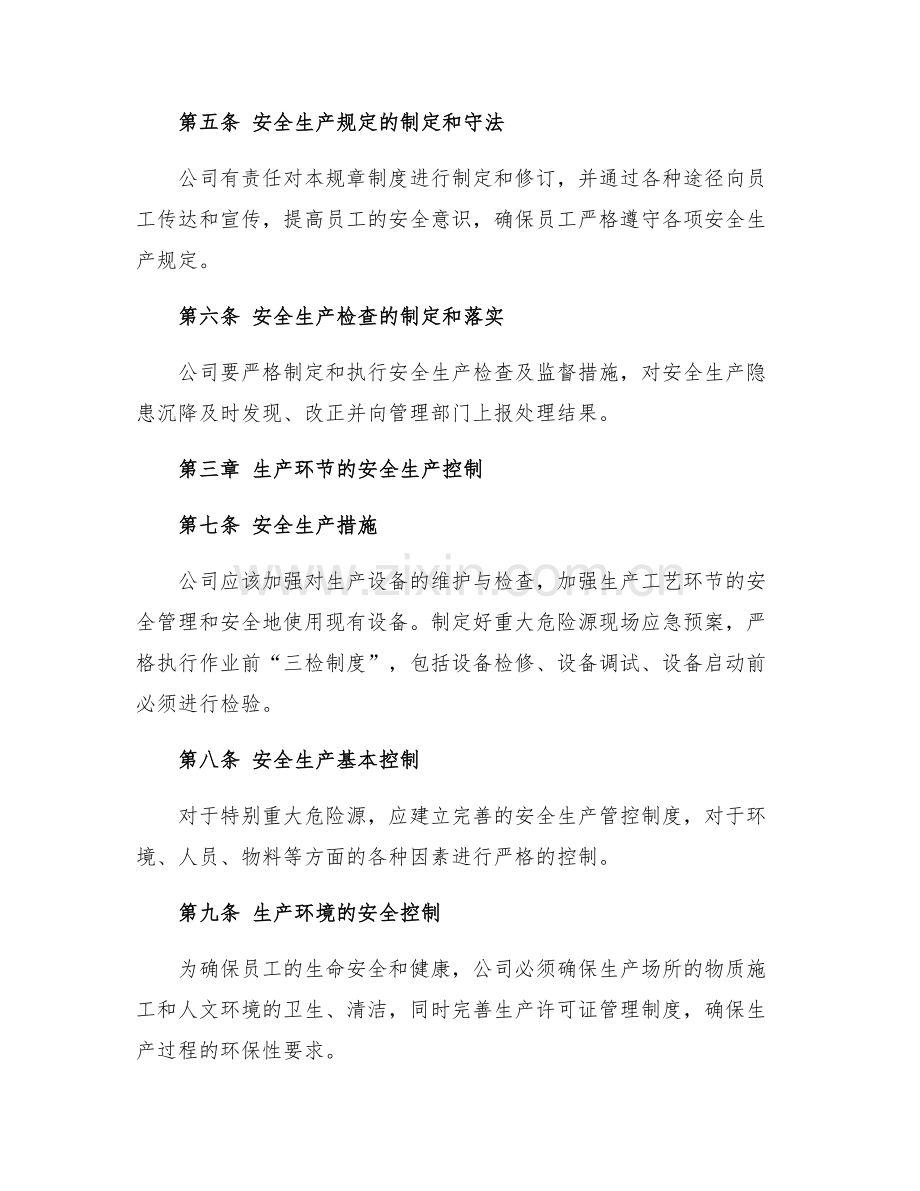 机械行业安全生产规章制度.docx_第2页