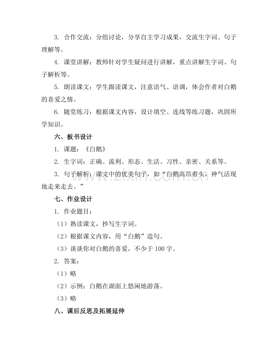2025年《白鹅》教案【优秀】范例.doc_第2页