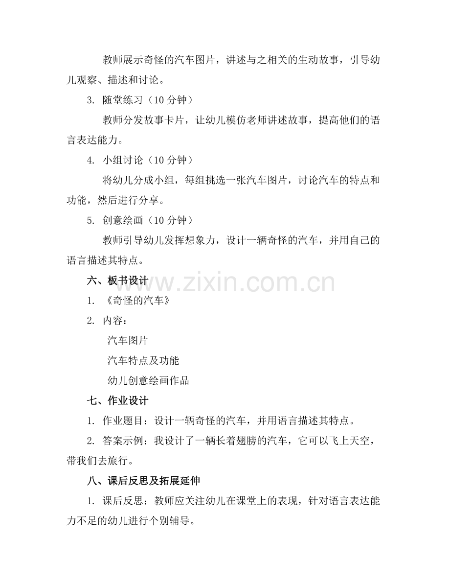 小班优质语言教案《奇怪的汽车》范例.doc_第2页