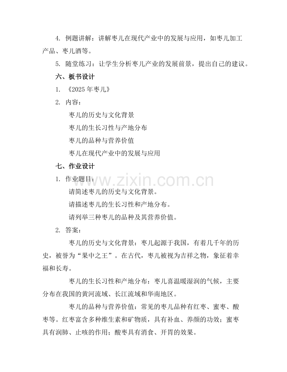 2025年枣儿课件课件范例.doc_第2页