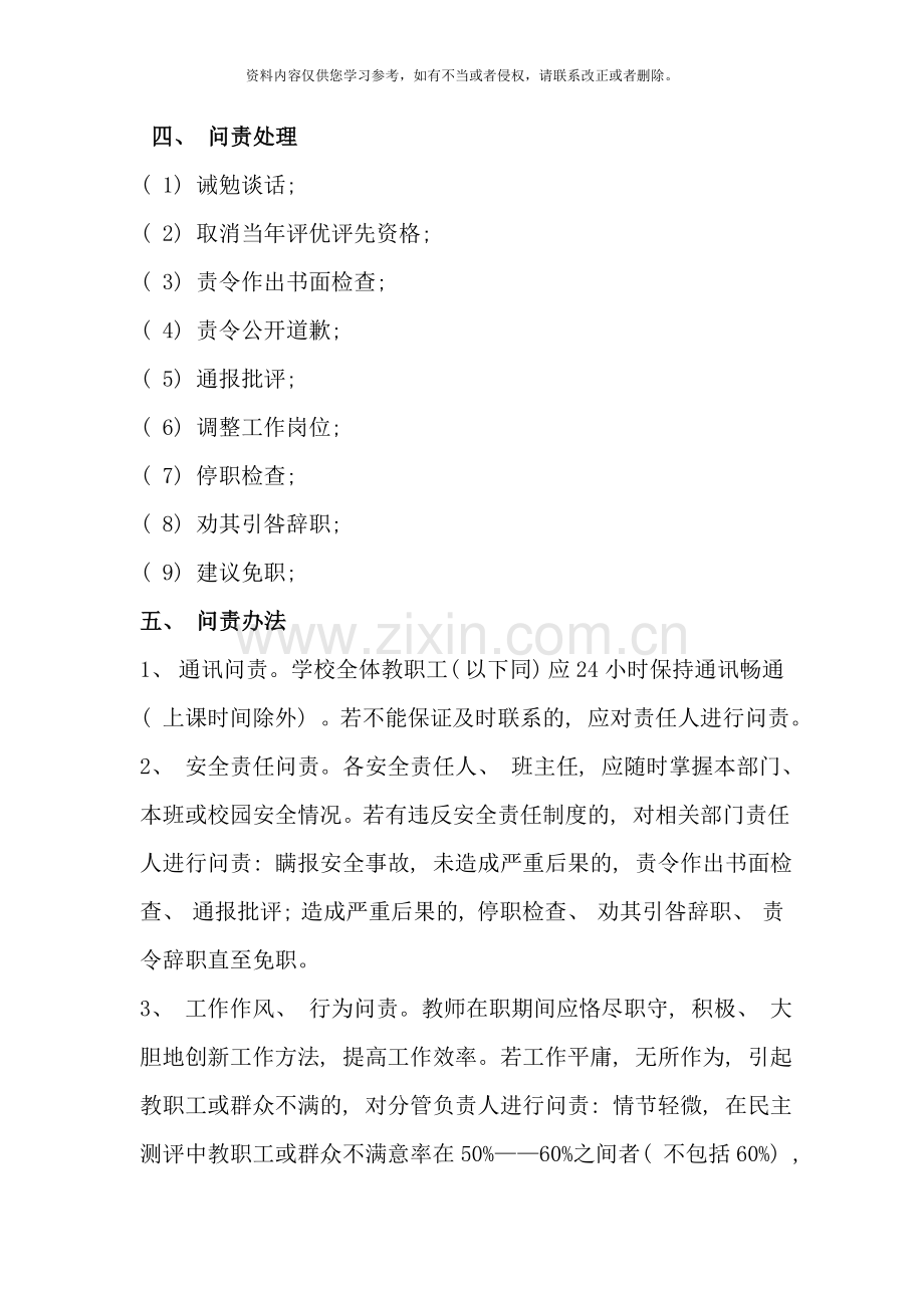 学校问责制度制度样本.doc_第2页