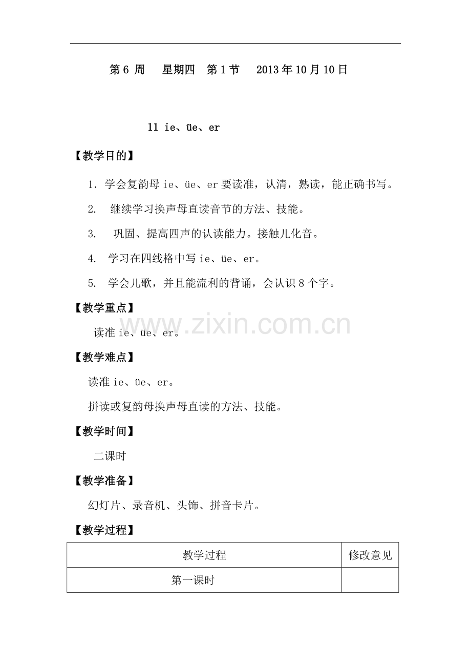 一年级上语文教案-汉语拼音-ie--üe--er人教新课标.doc_第1页