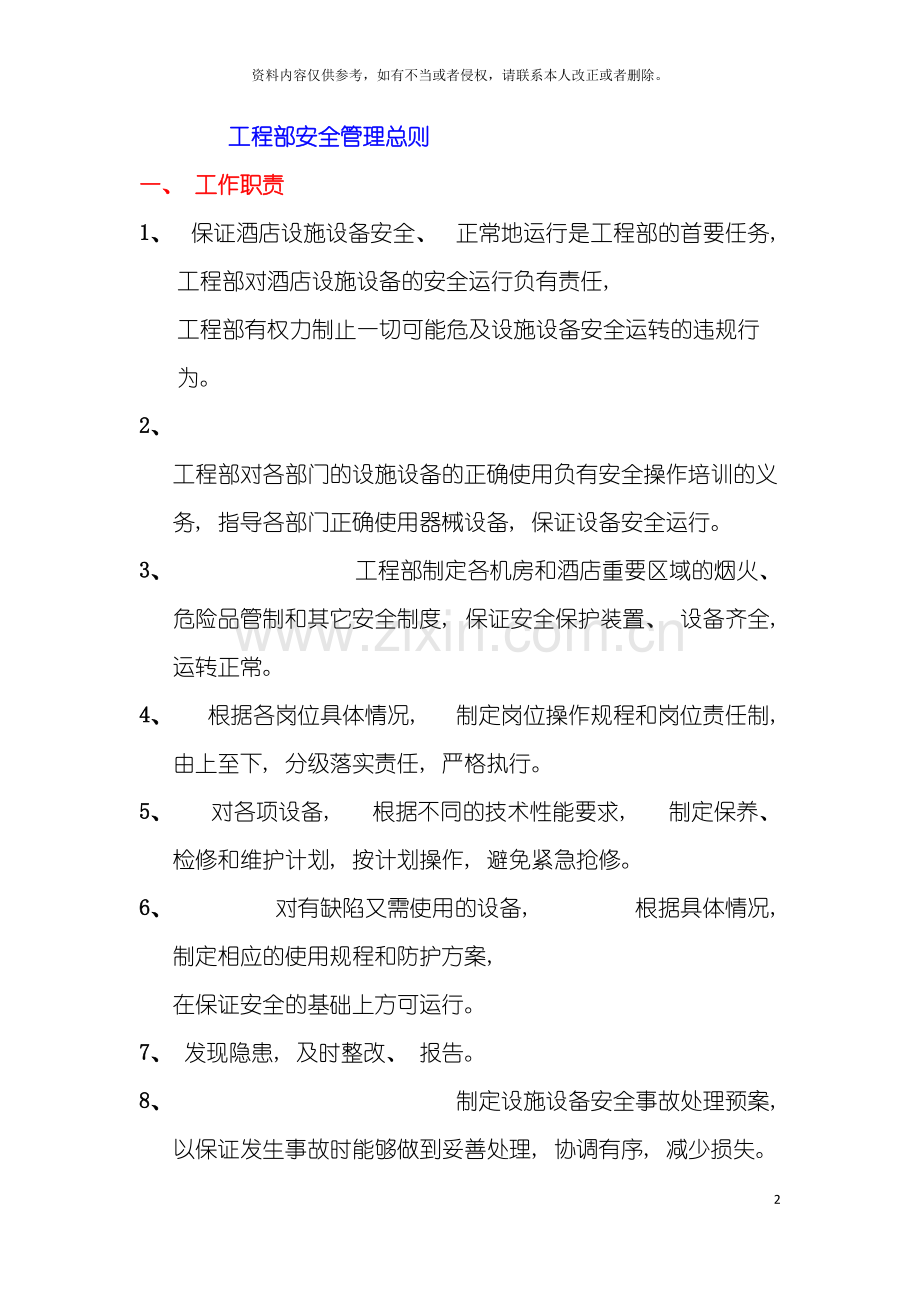 工程部管理规定模板.doc_第2页