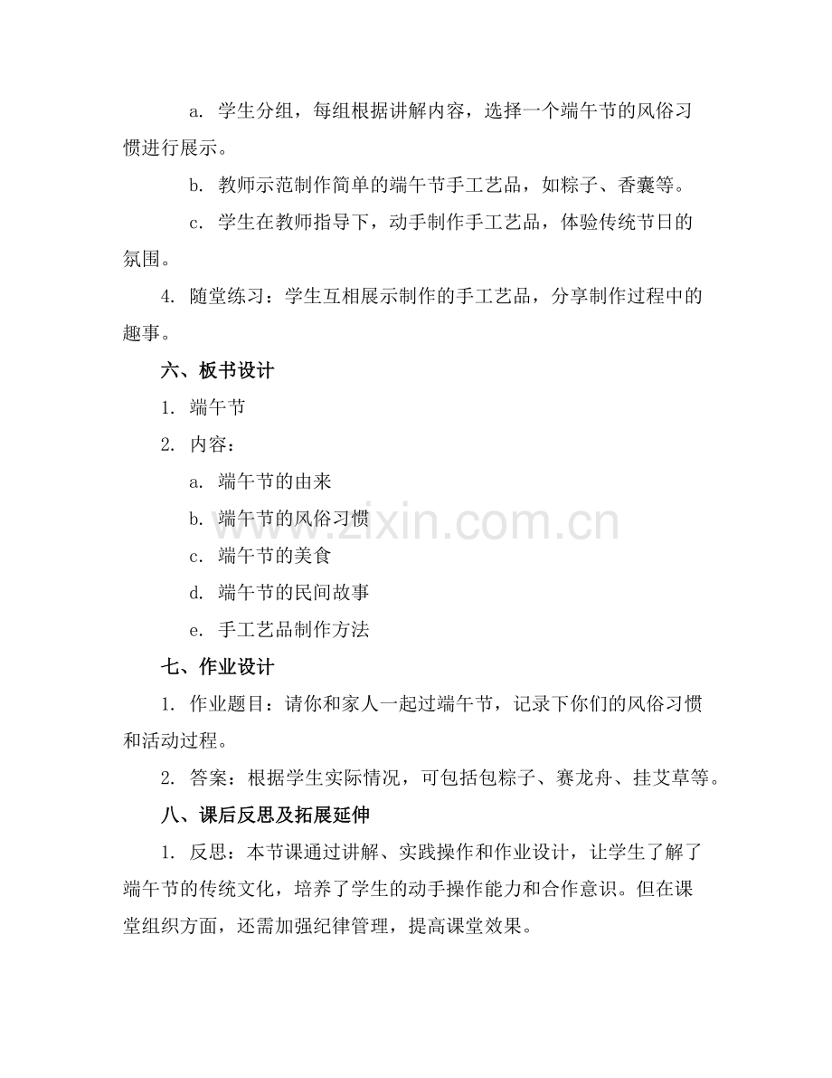 2025年小班端午节教案范例.doc_第2页