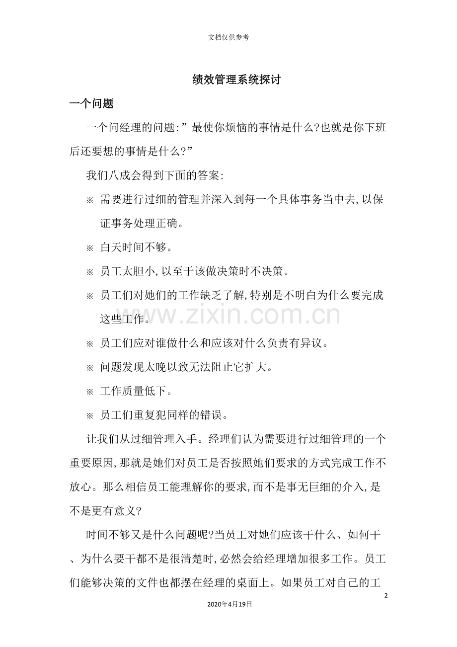 绩效管理系统的探讨.doc_第2页