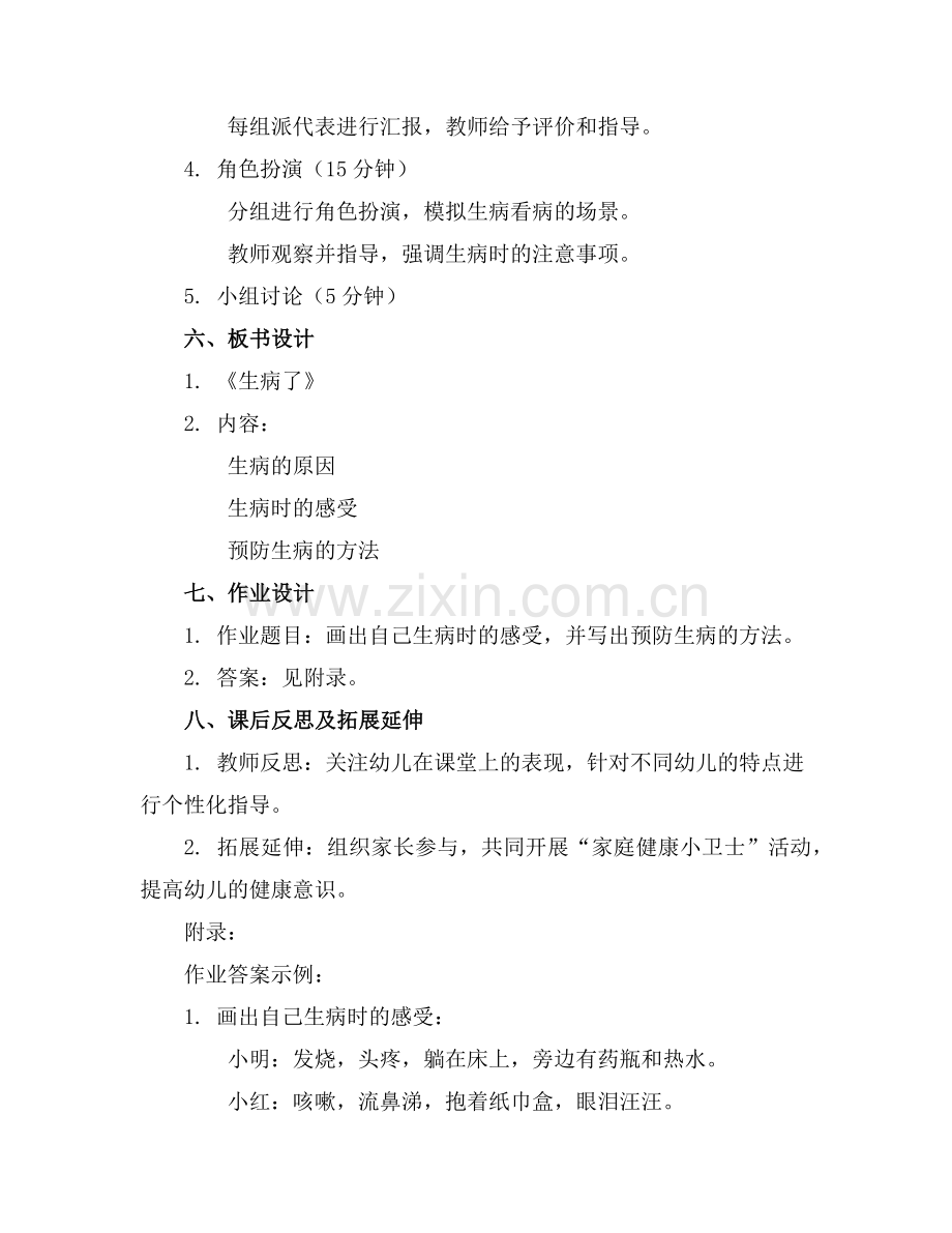 2025年幼儿园小班健康《生病了》教案范例.doc_第2页